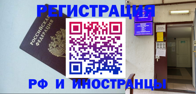 временная регистрация в Черноголовке