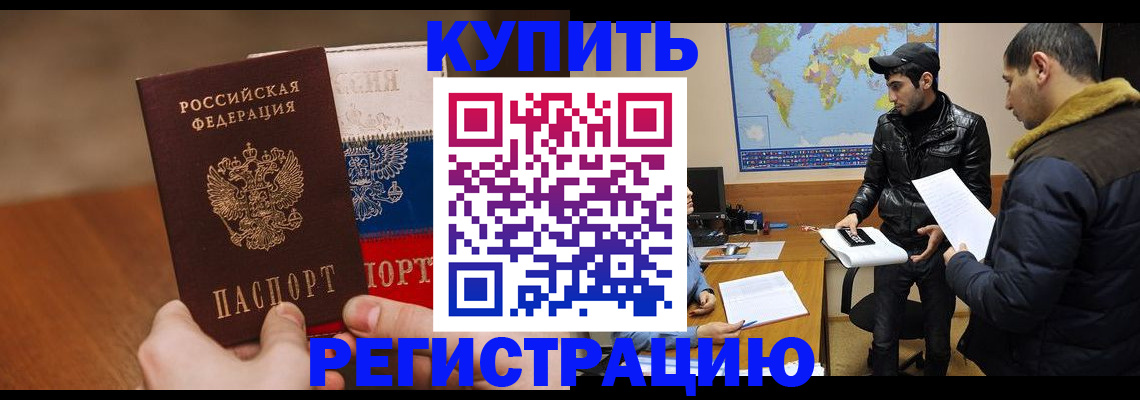 прописка 2025 в Черноголовке