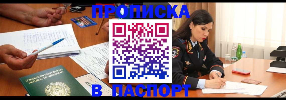 временная регистрация законно в Черноголовке