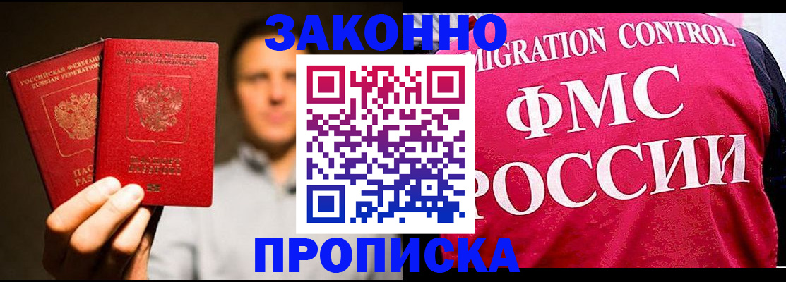 временная регистрация собственник в Черноголовке